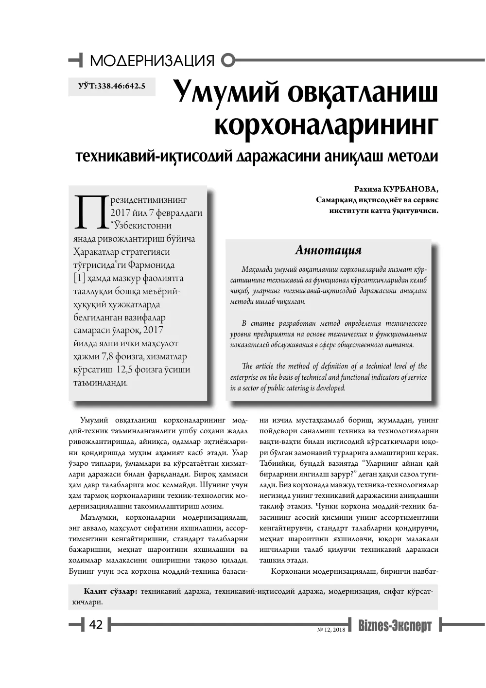 бет 43