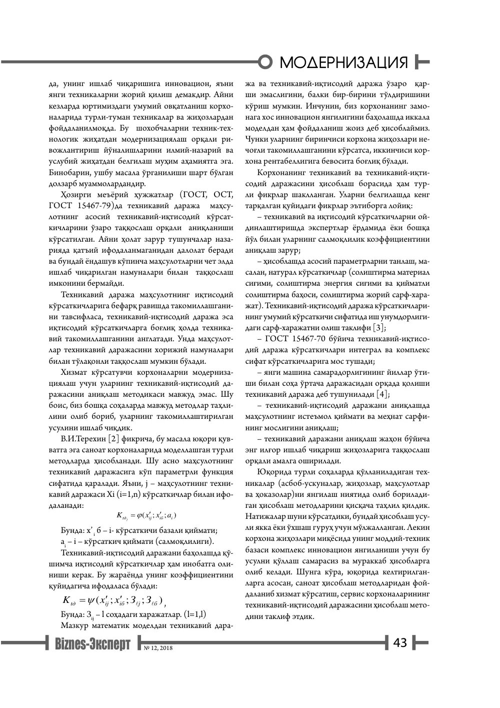 бет 44