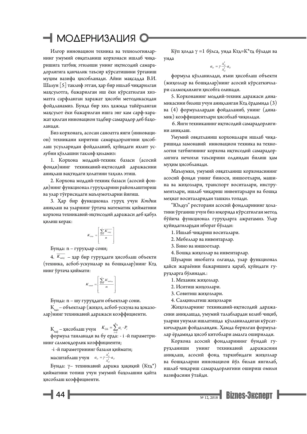 бет 45