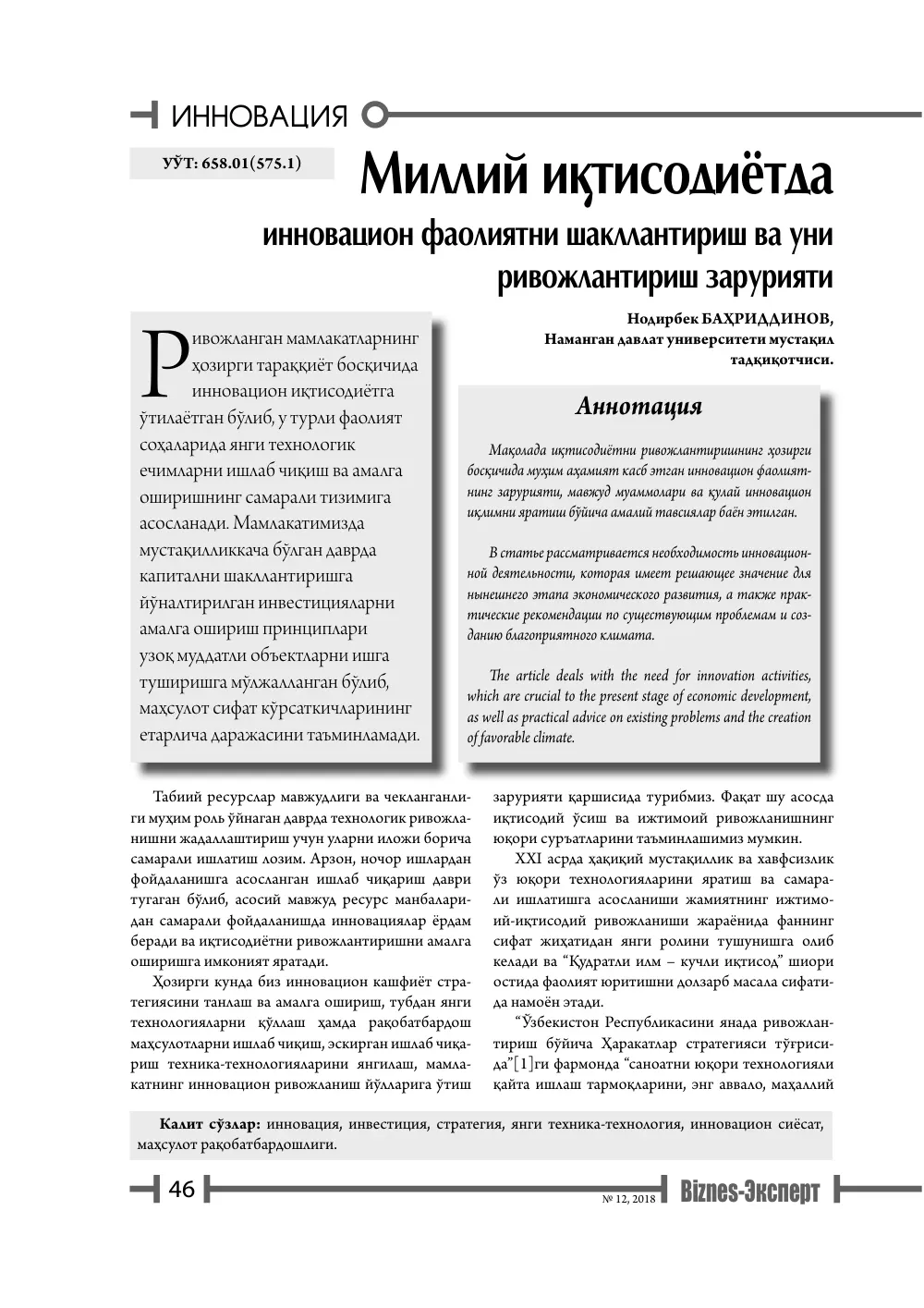 бет 47