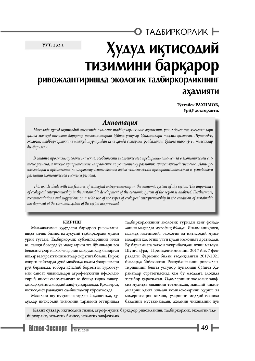 бет 50
