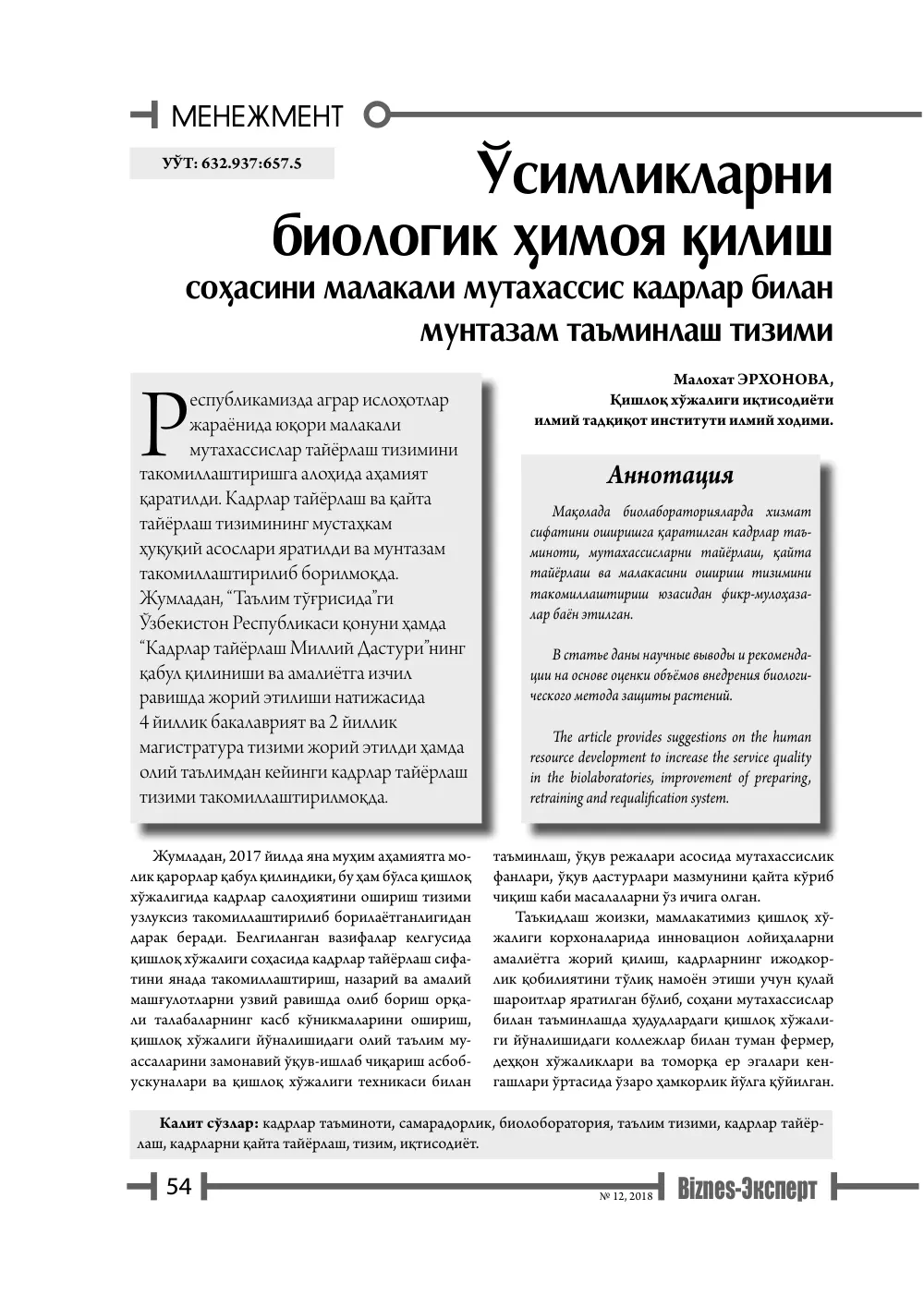 бет 55