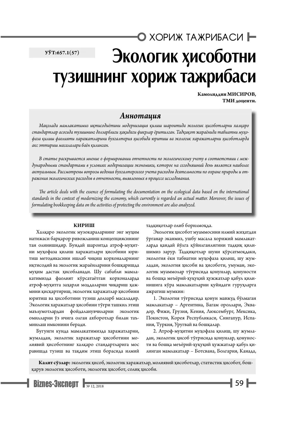 бет 60