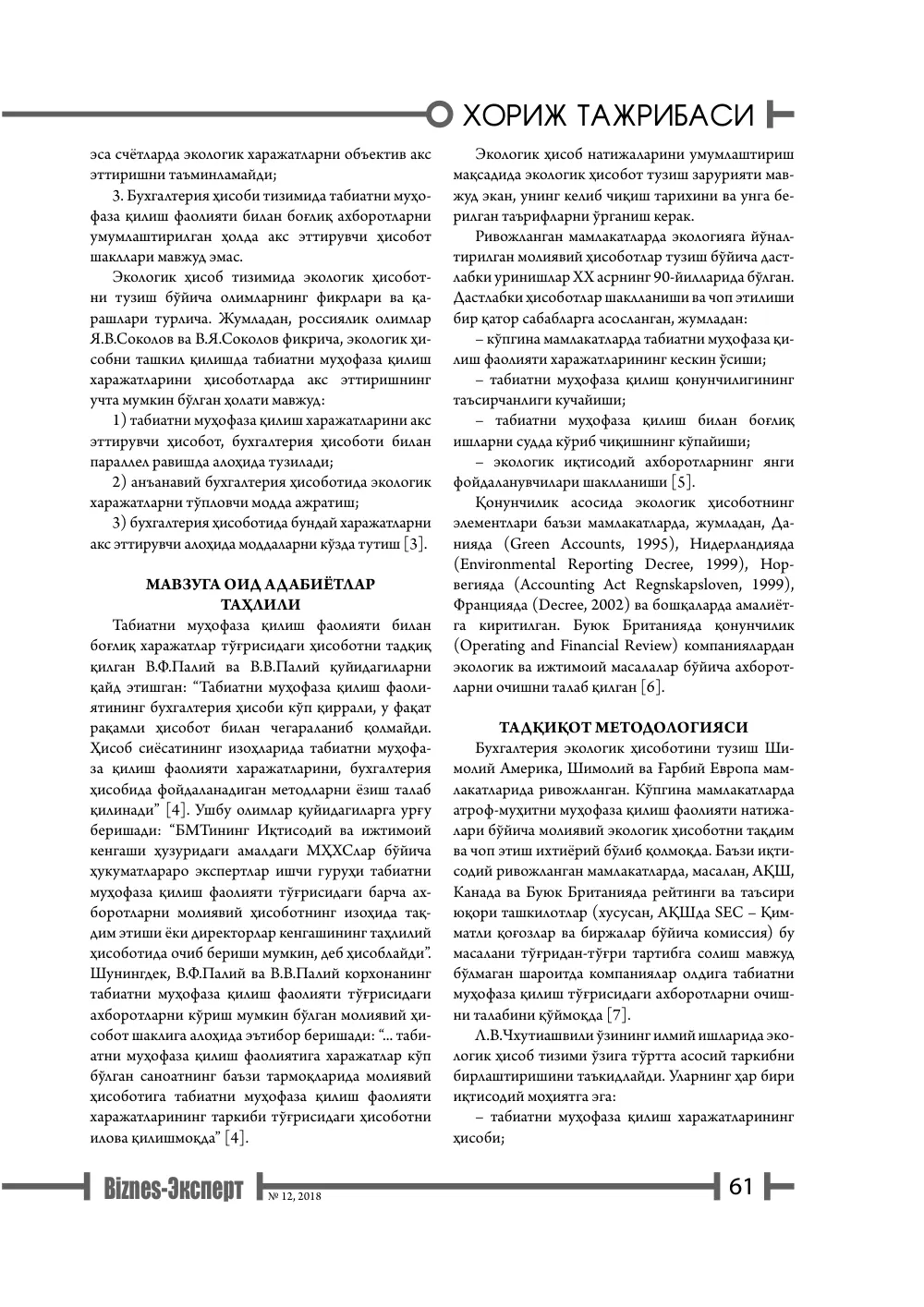 бет 62