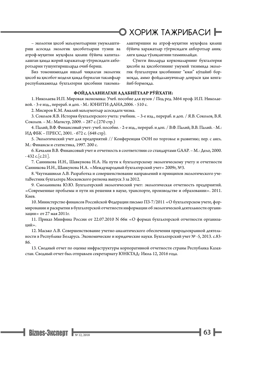 бет 64