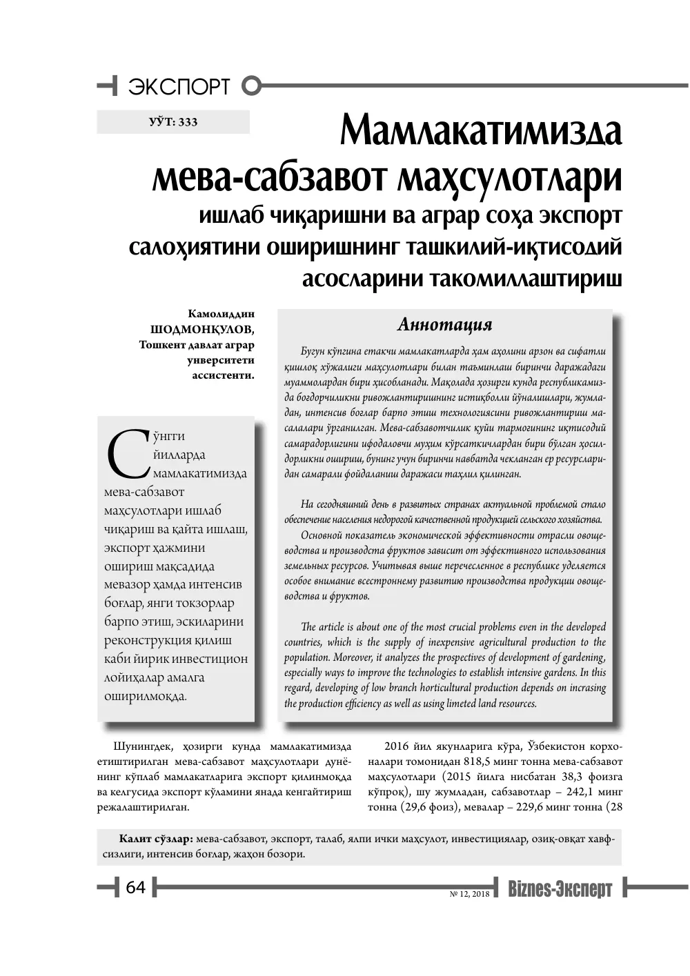 бет 65