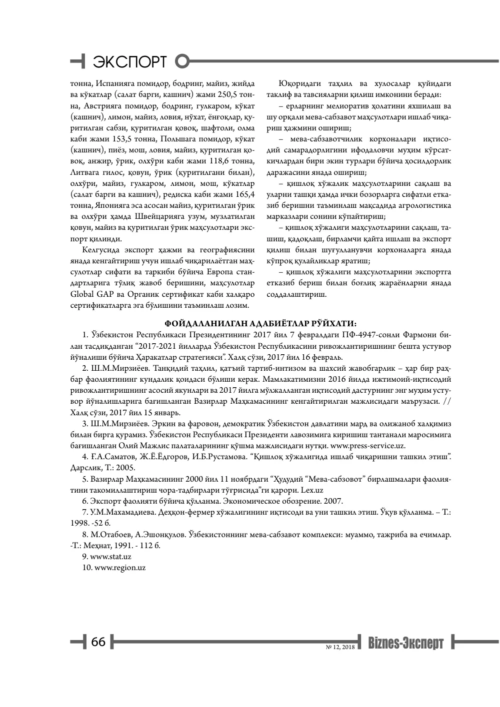 бет 67