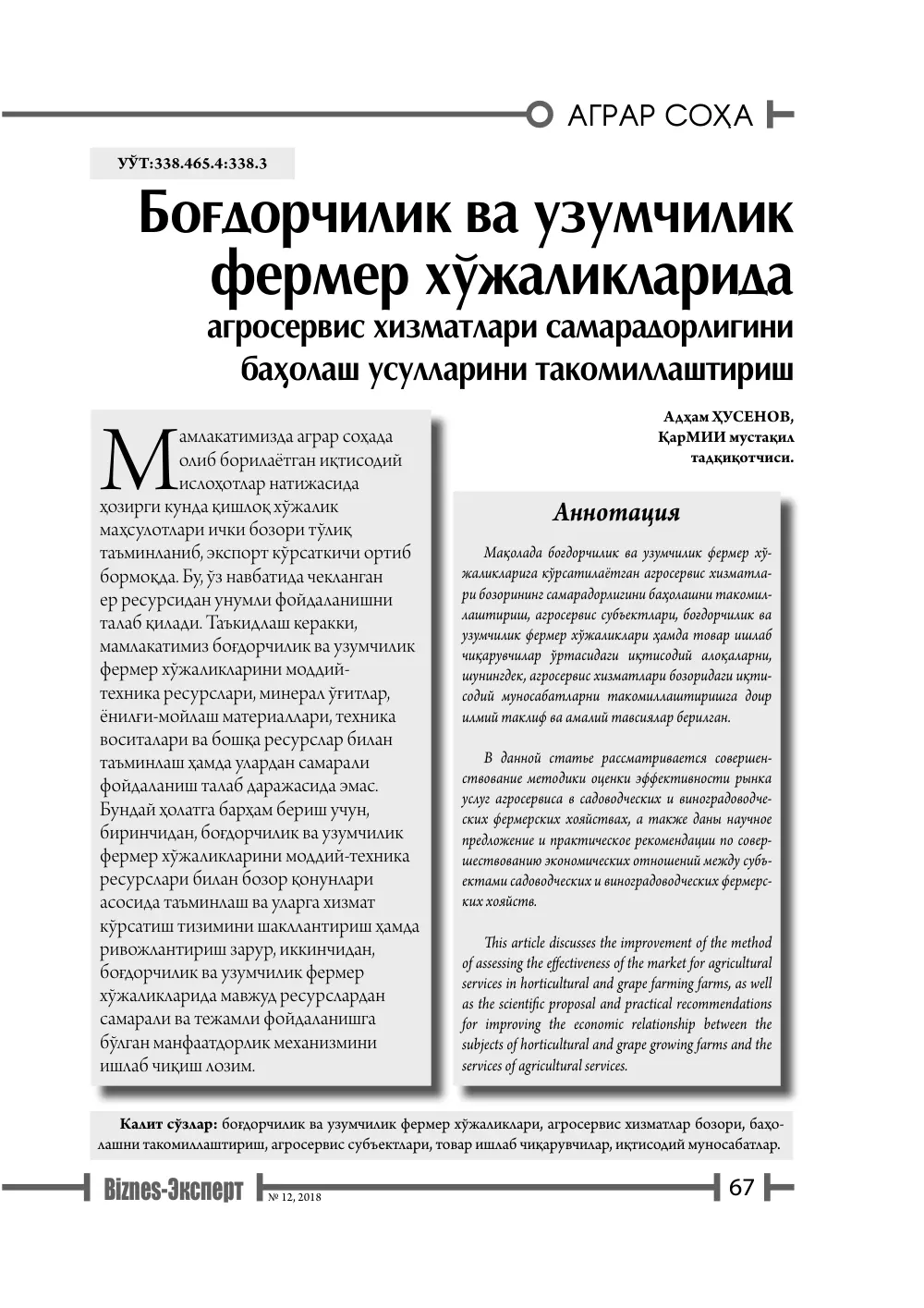 бет 68