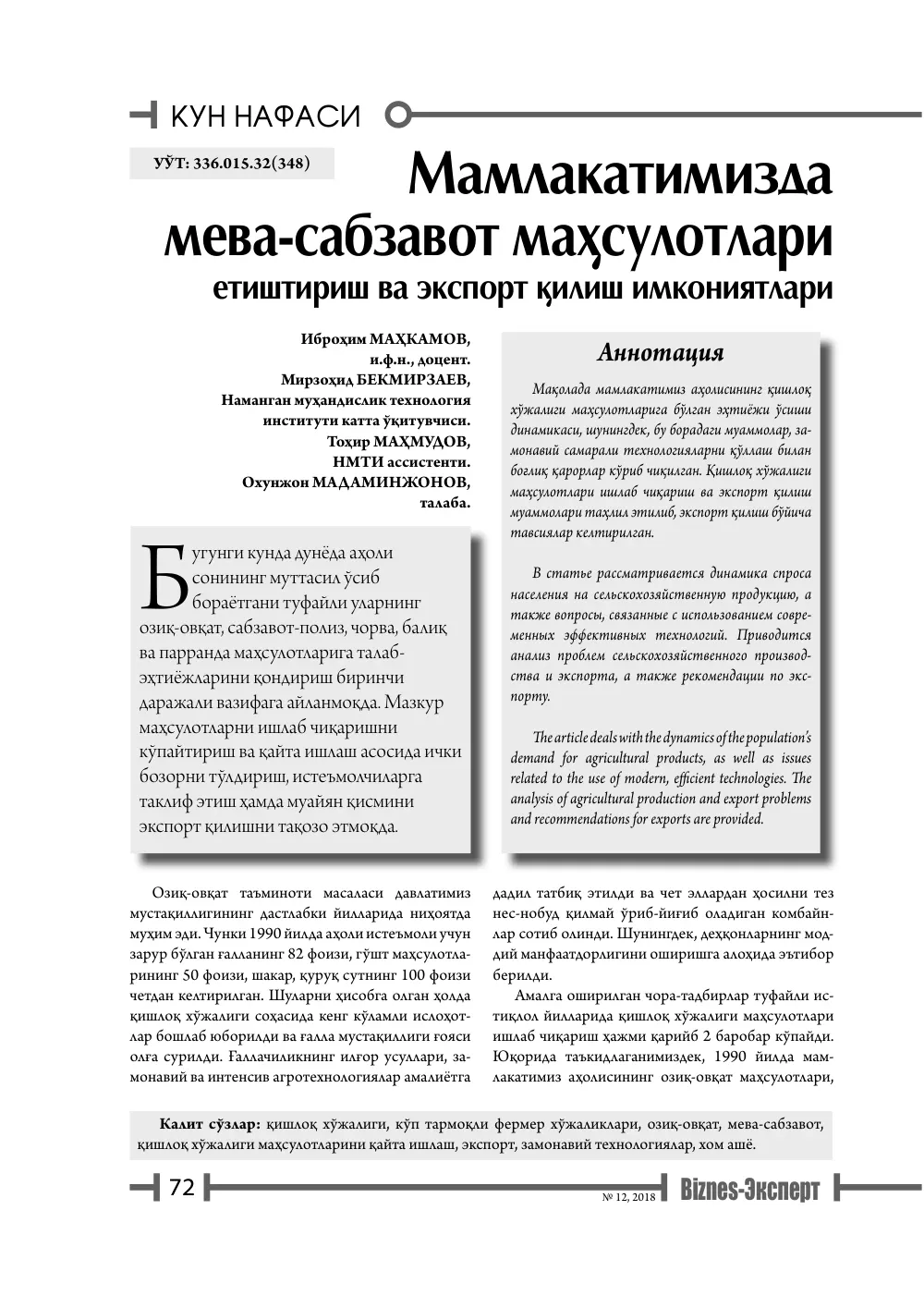 бет 73