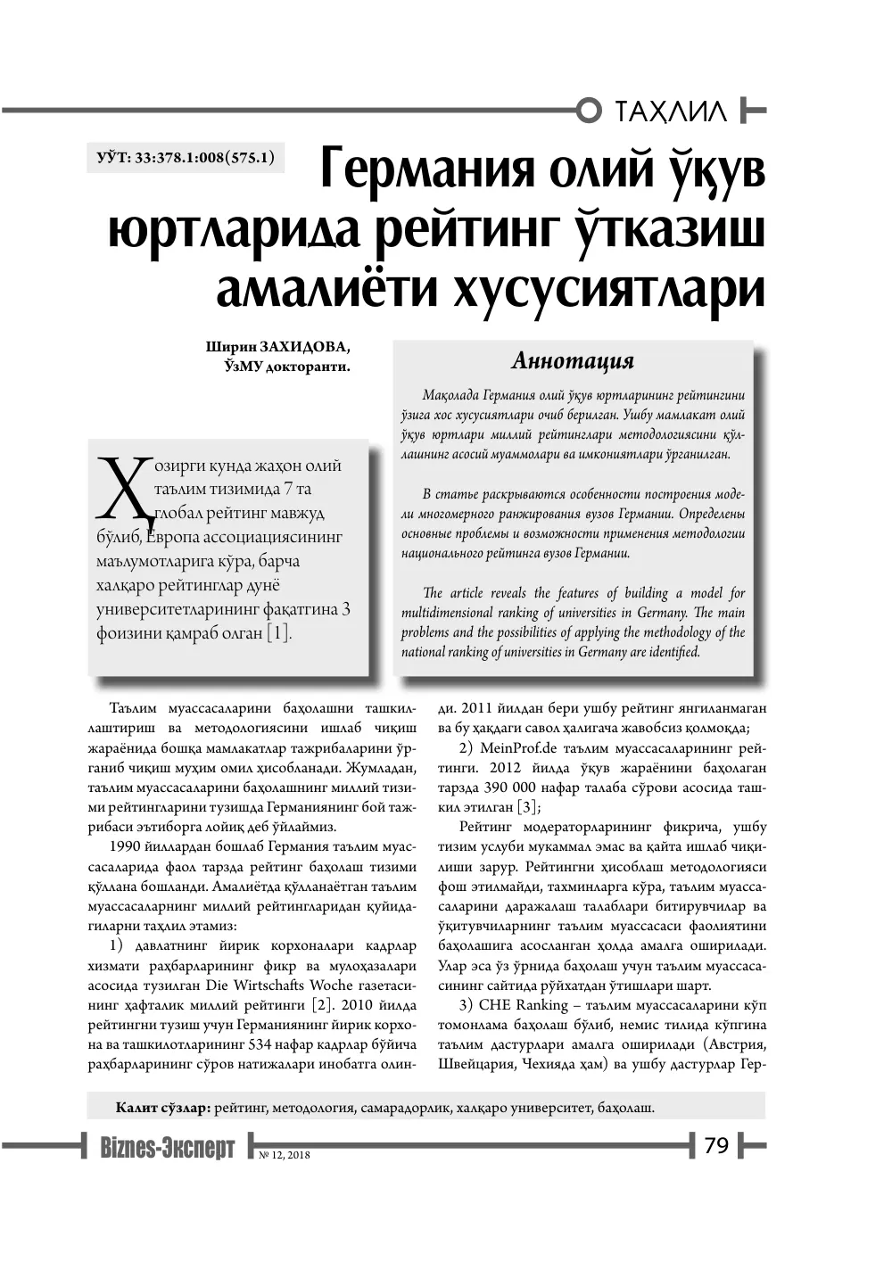 бет 80