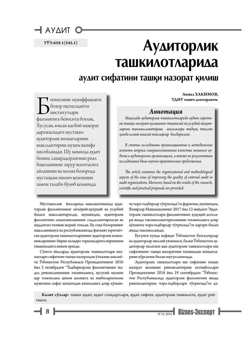 бет 9
