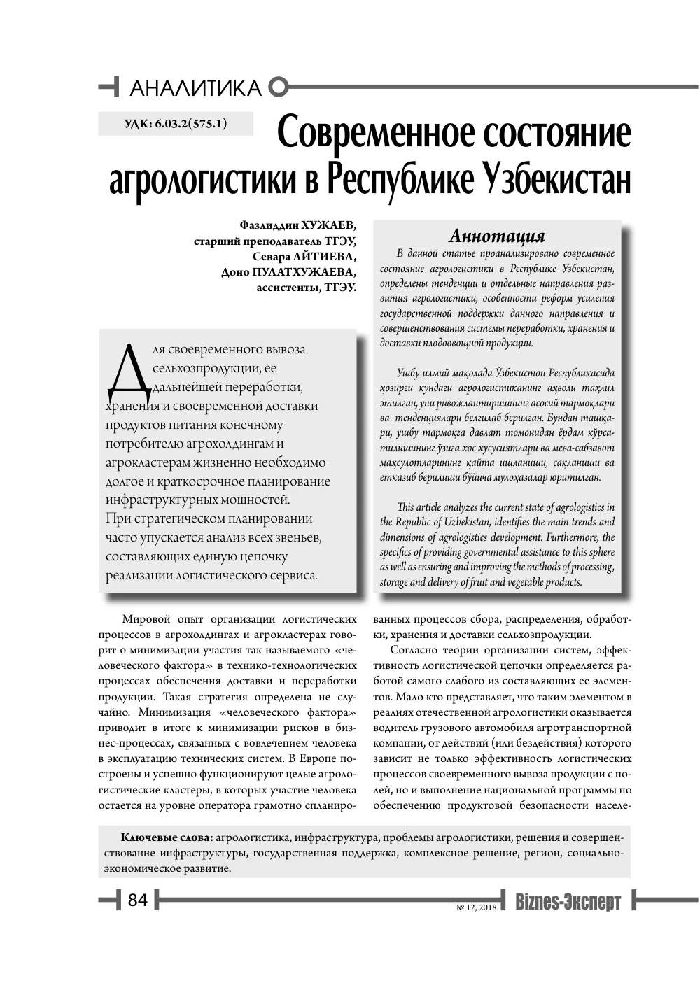 бет 85