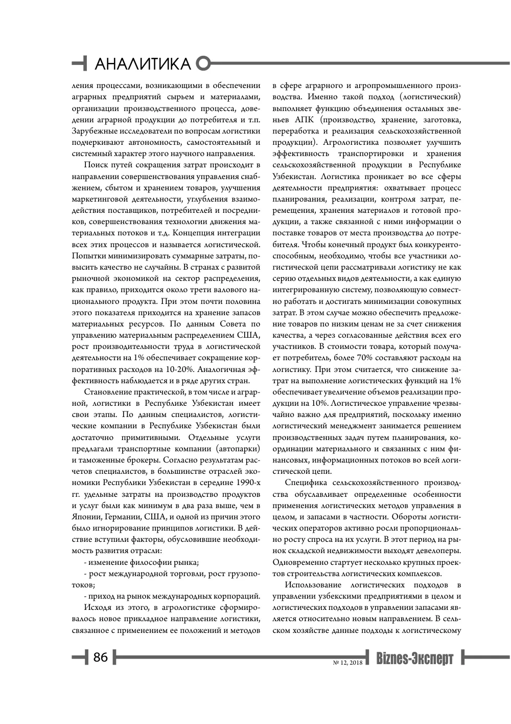 бет 87