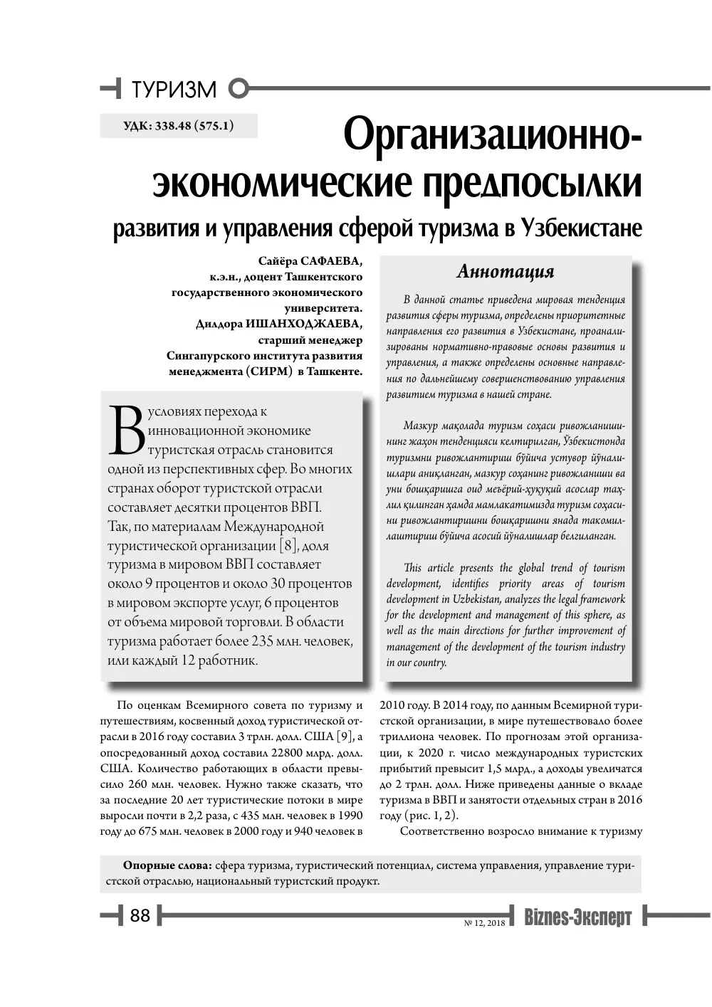 бет 89