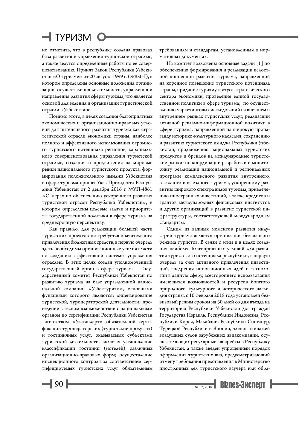 бет 91