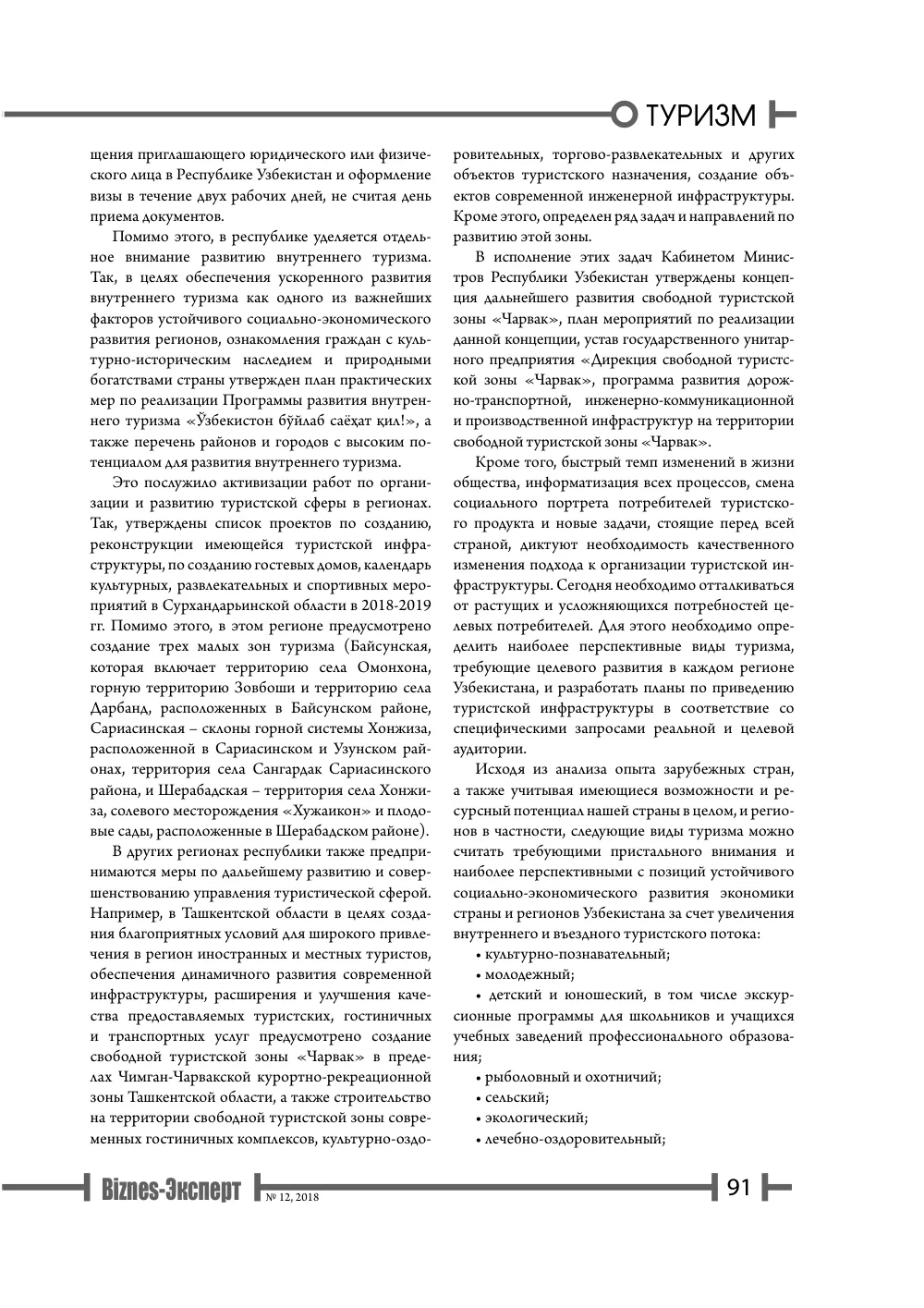 бет 92