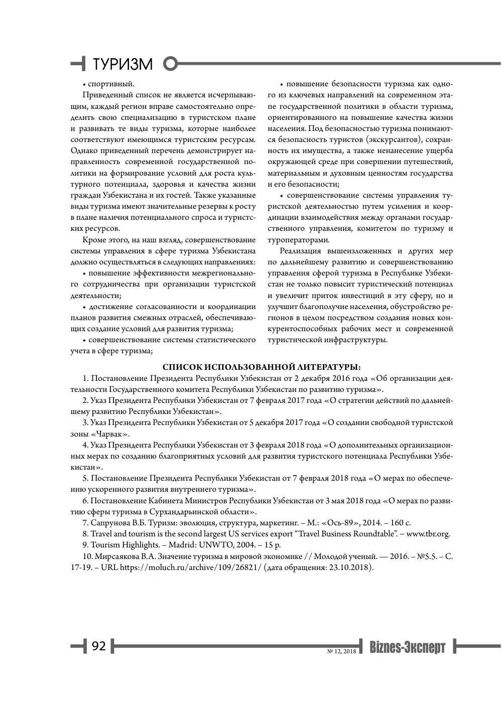бет 93