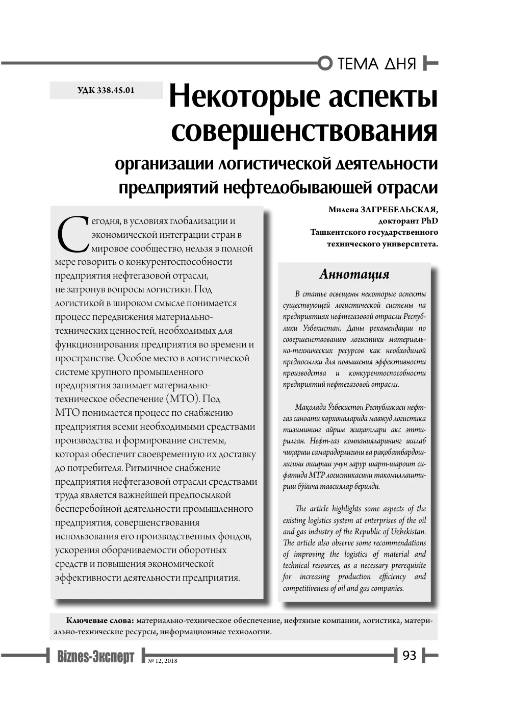 бет 94