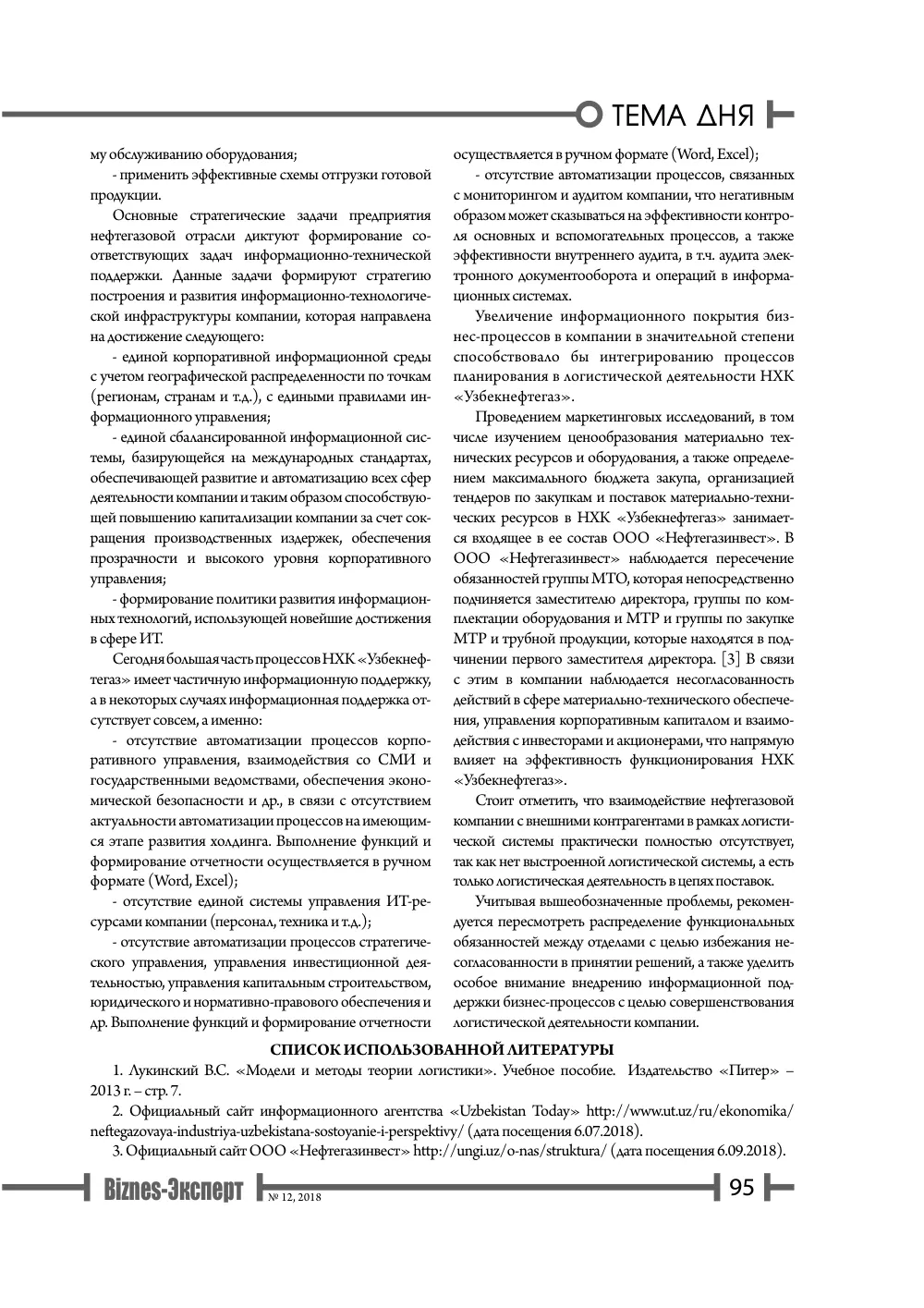 бет 96