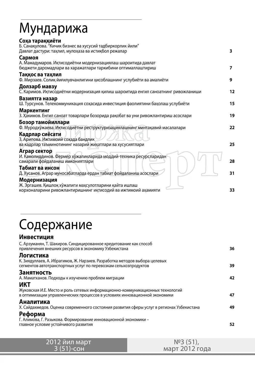 стр. 2