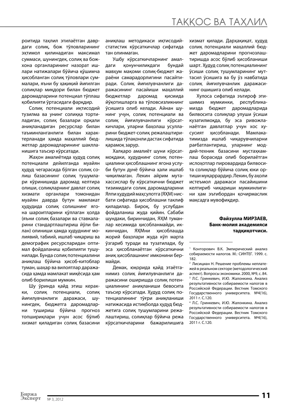 стр. 12