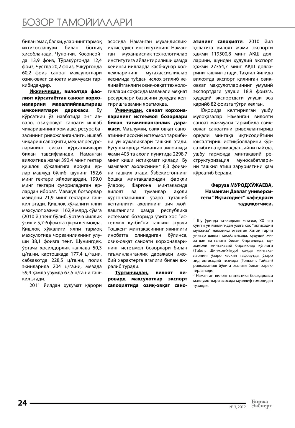 стр. 25