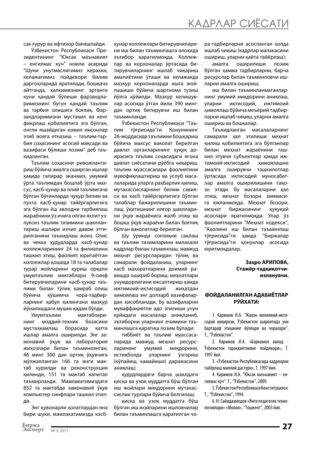 стр. 28