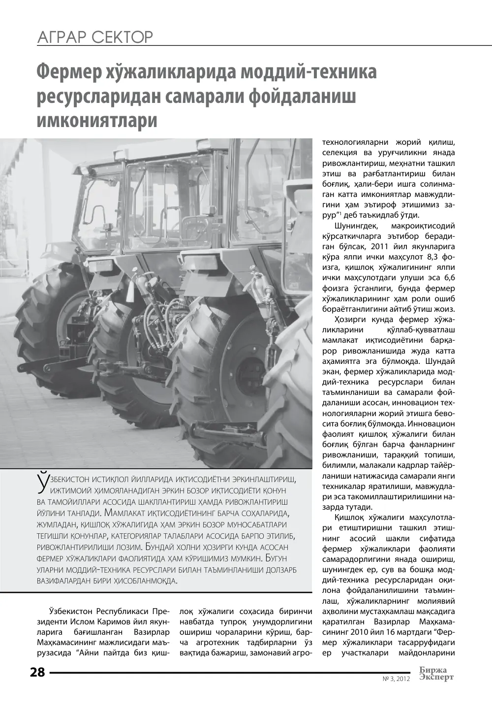 стр. 29