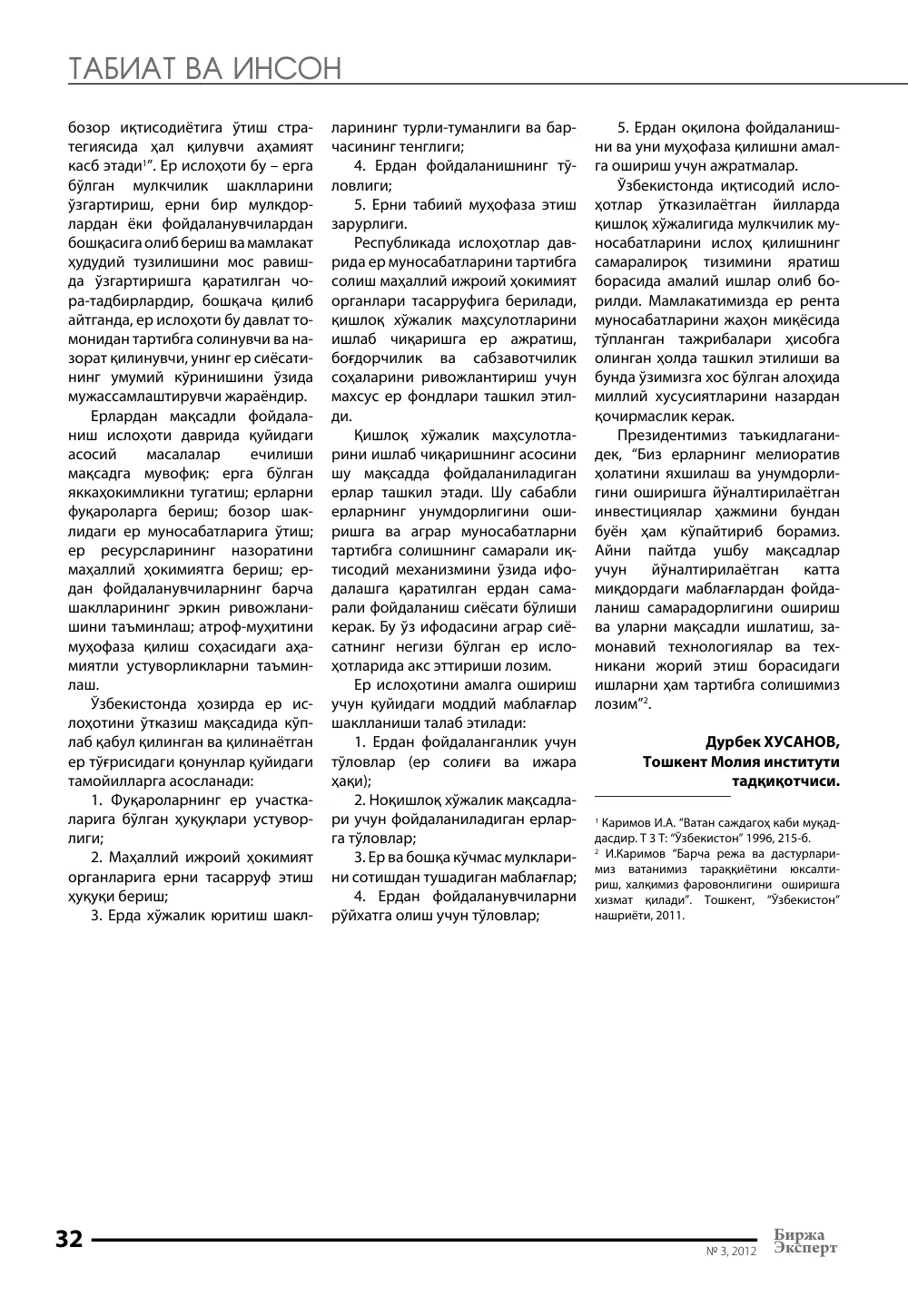 стр. 33