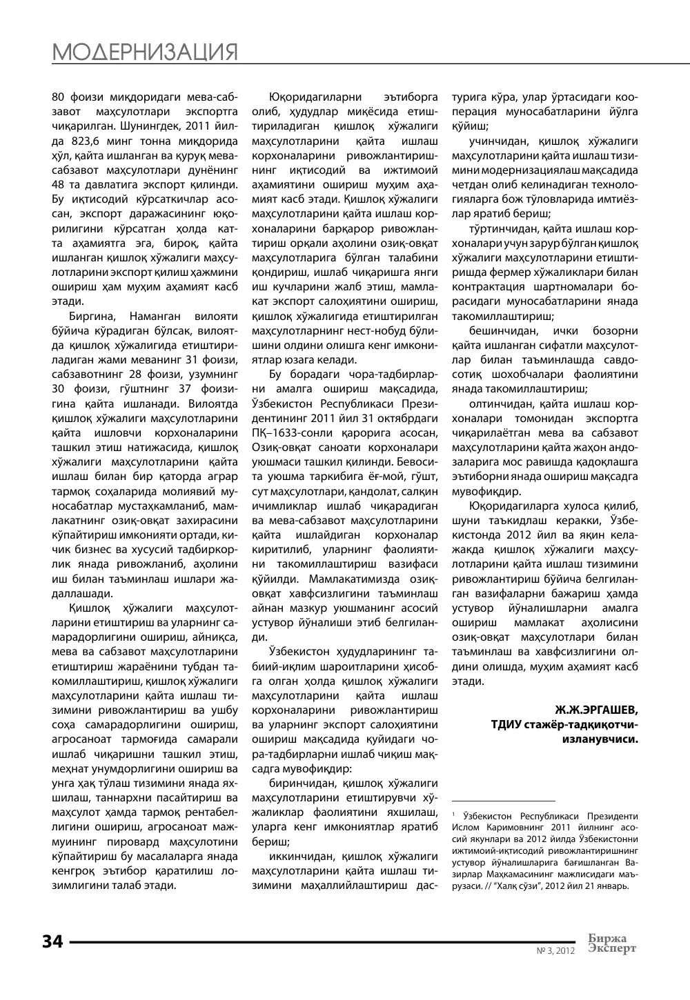 стр. 35