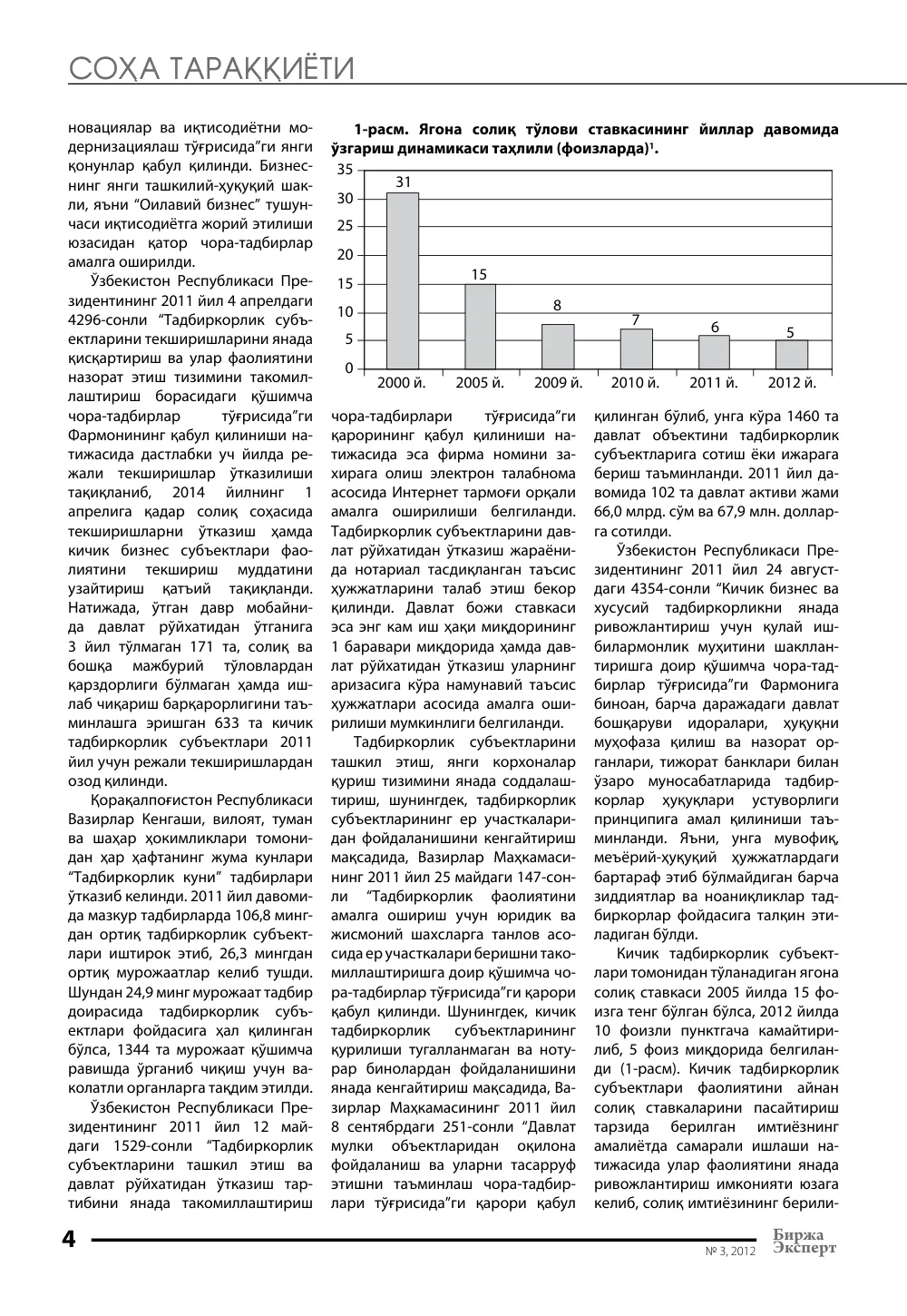 стр. 5