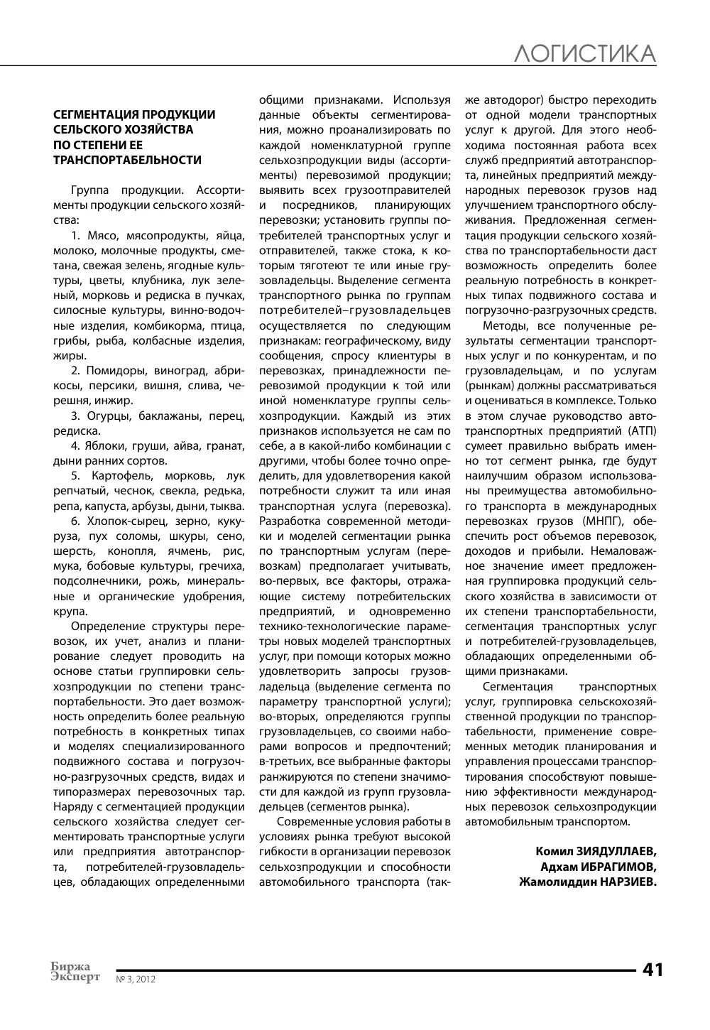 стр. 42