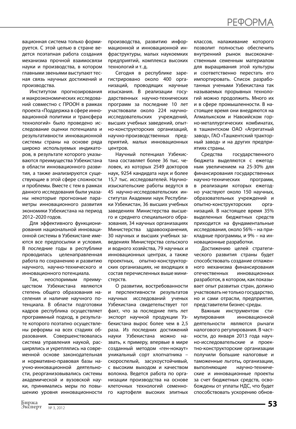 стр. 54