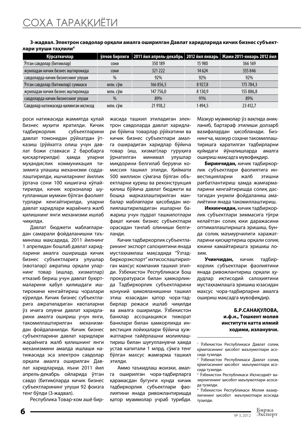 стр. 7