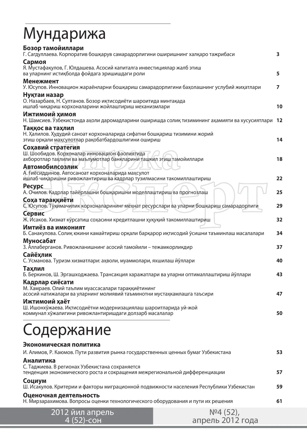 стр. 2