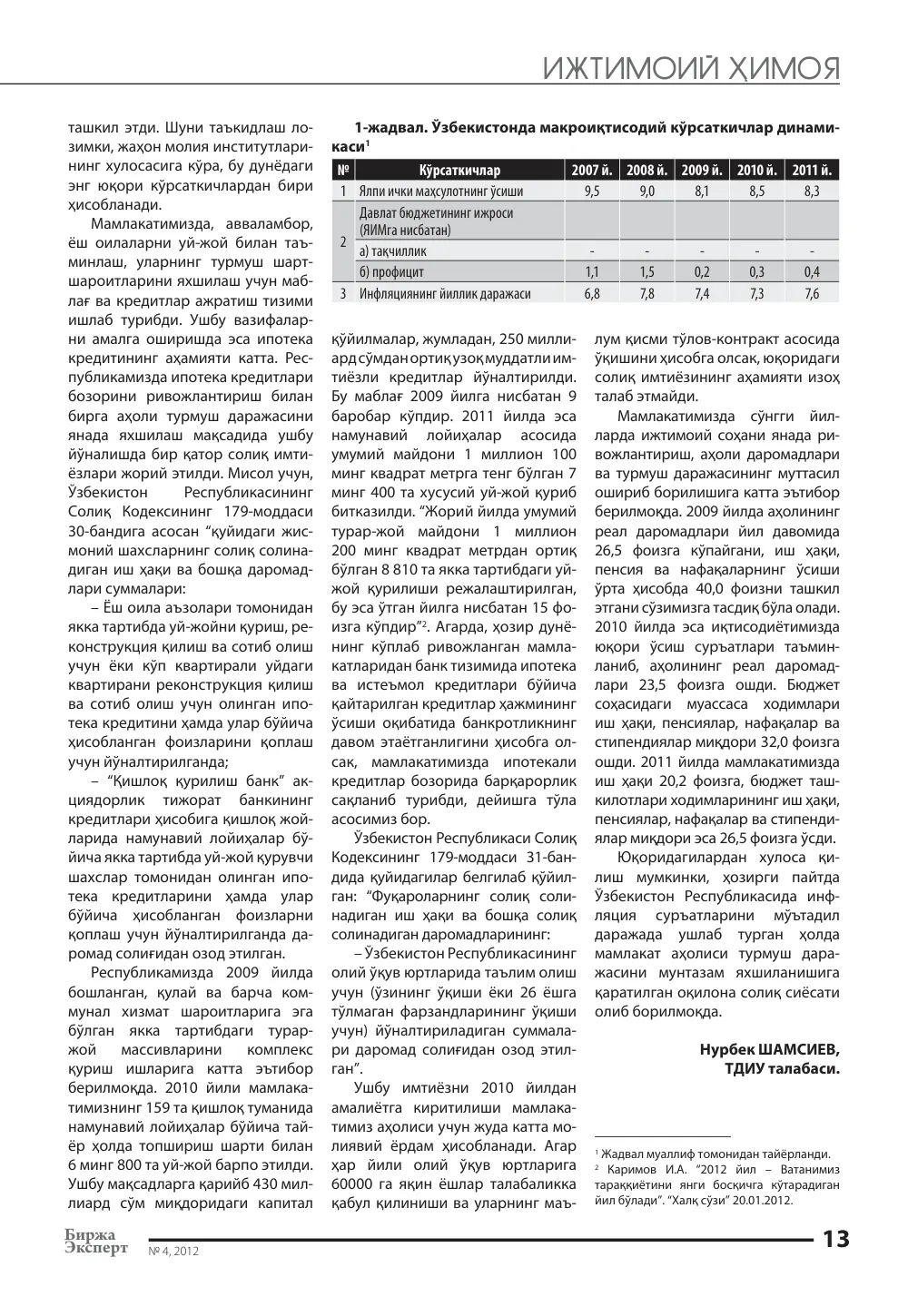 стр. 14