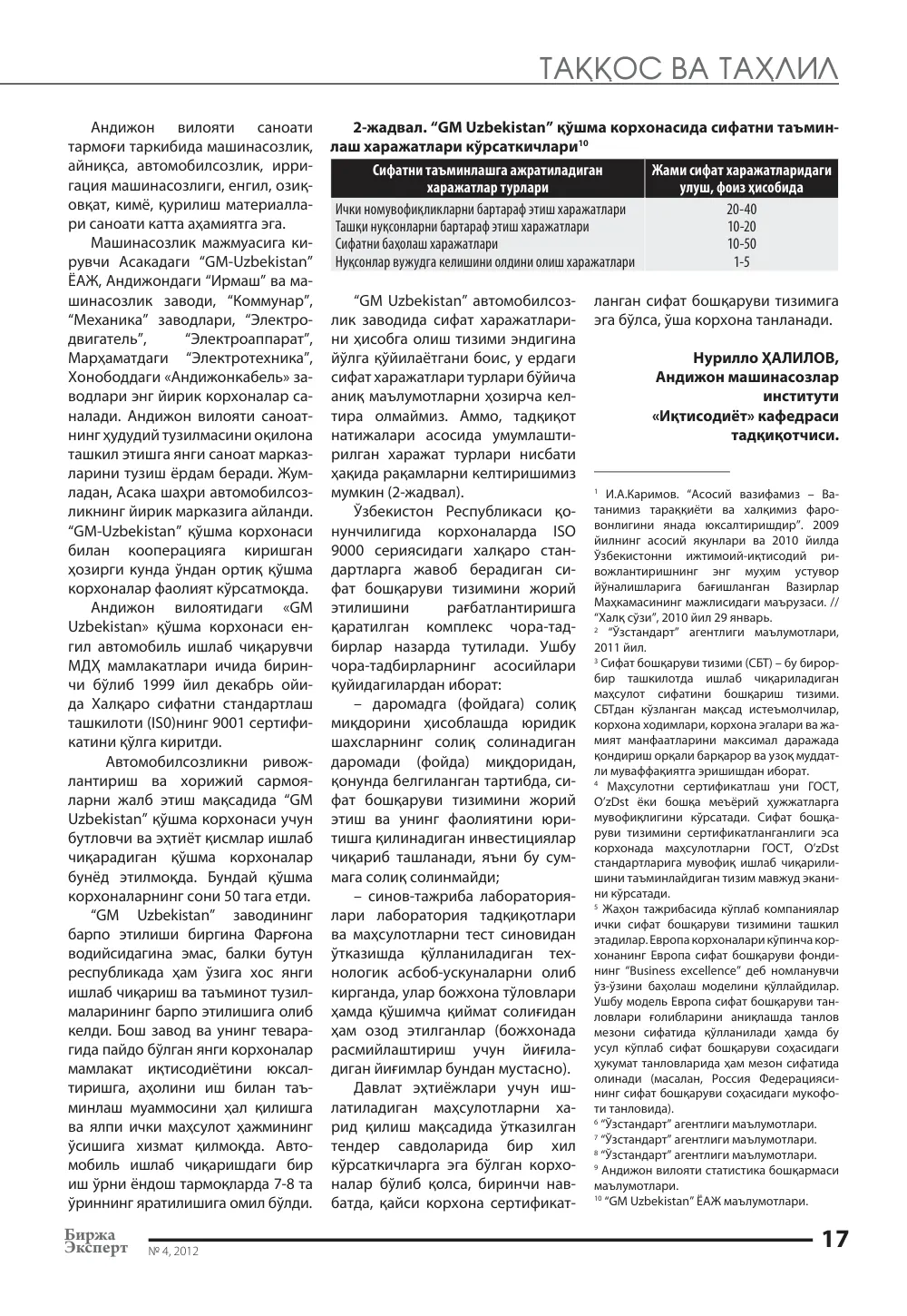 стр. 18