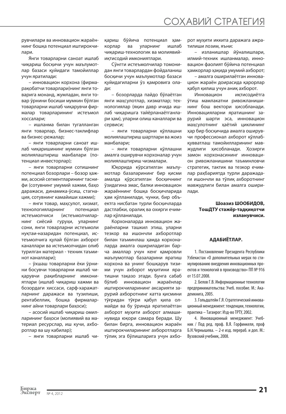 стр. 22