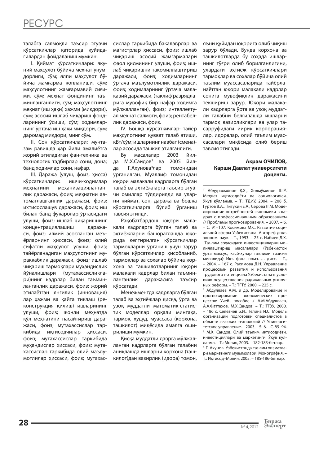 стр. 29