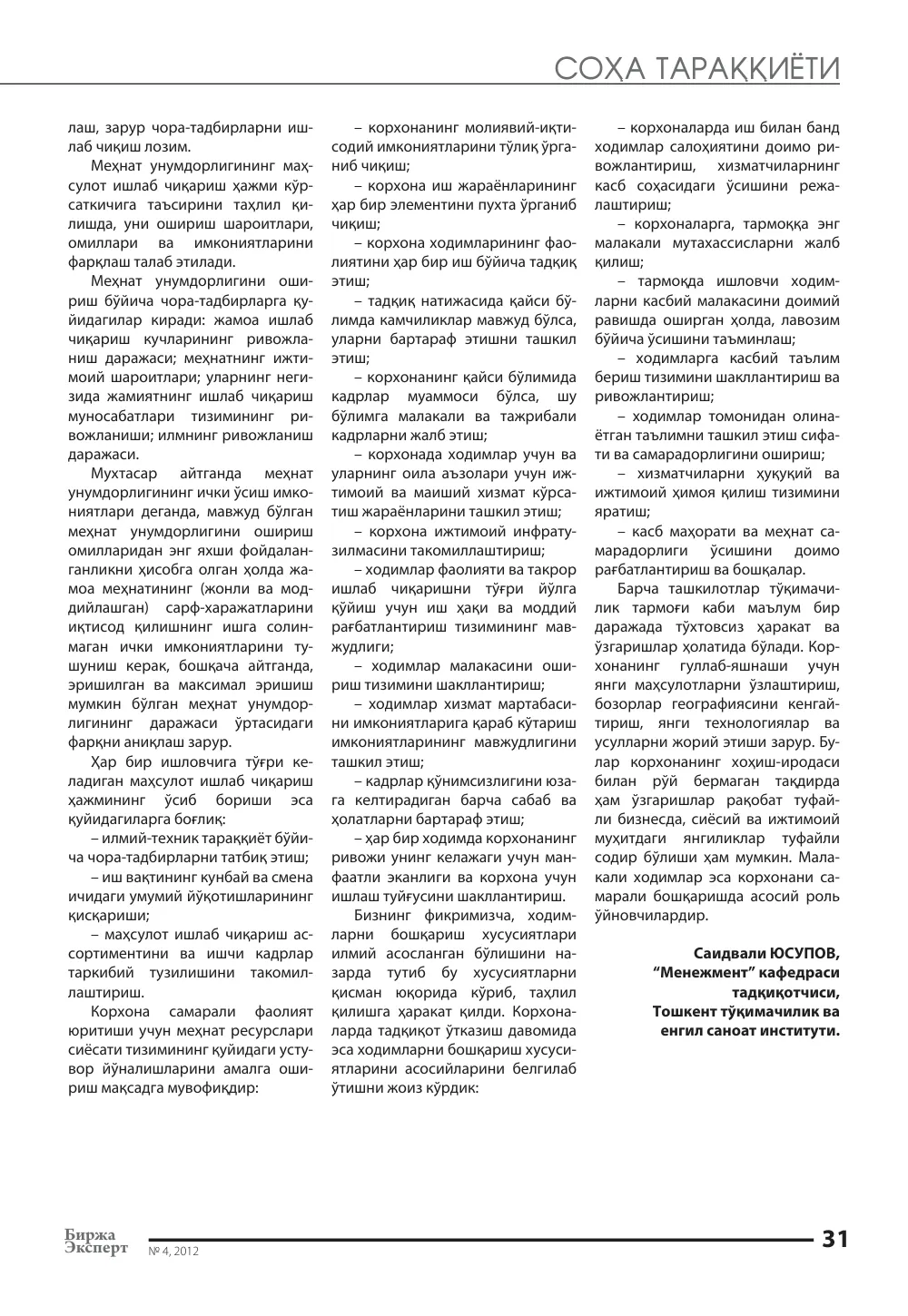 стр. 32