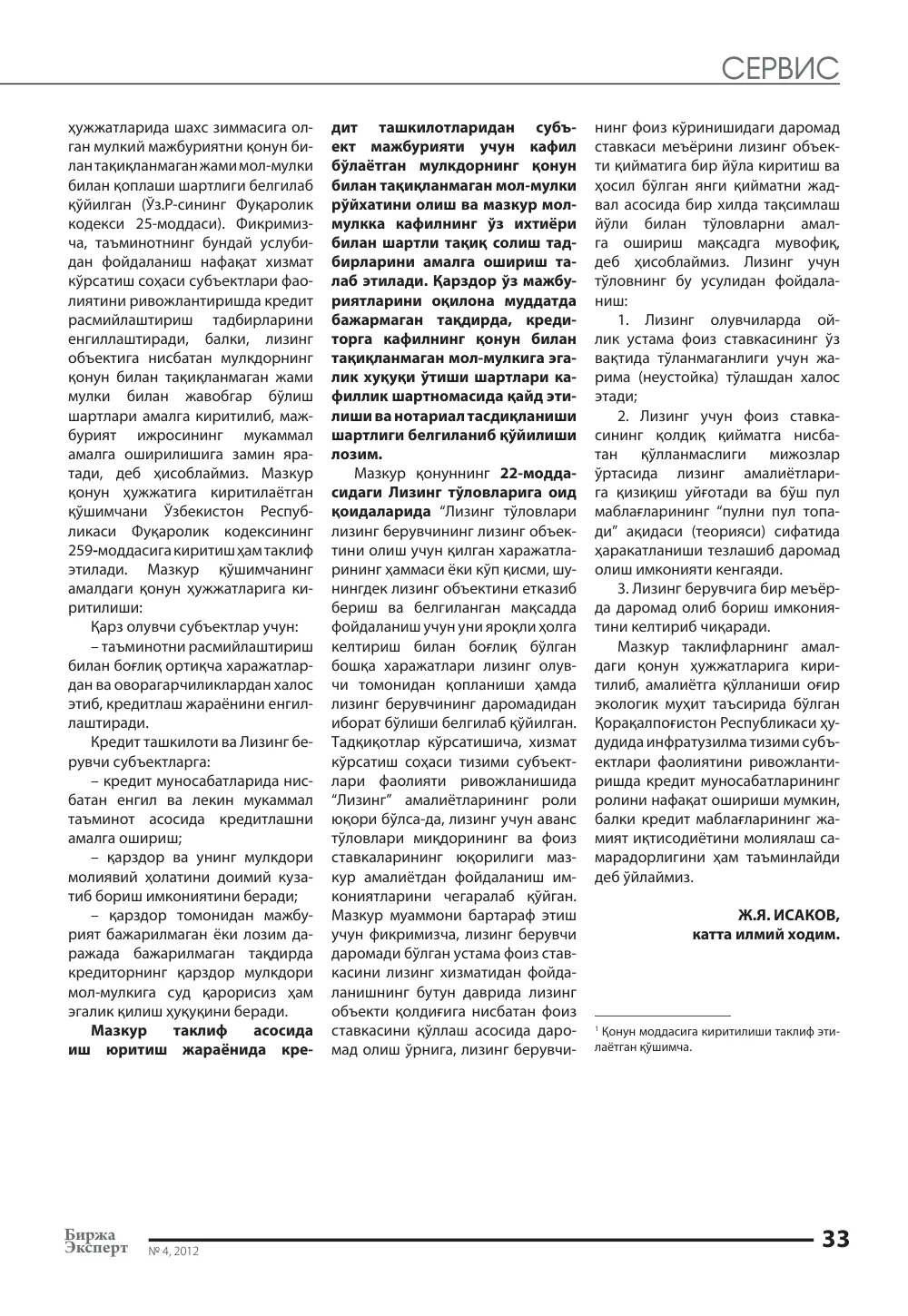 стр. 34