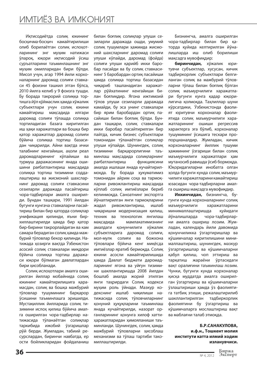 стр. 37