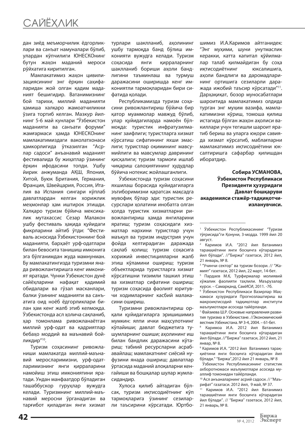 стр. 43