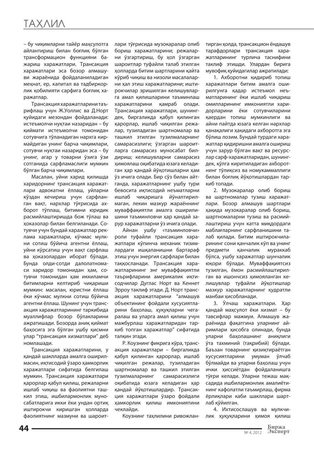 стр. 45