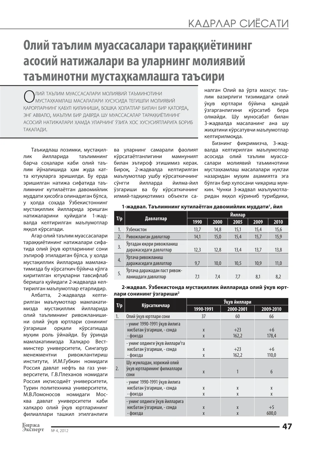 стр. 48