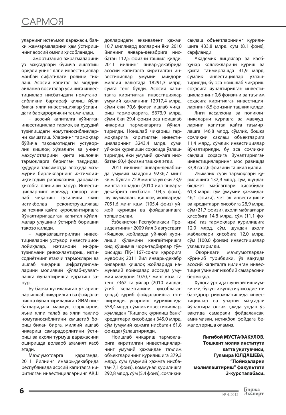 стр. 7