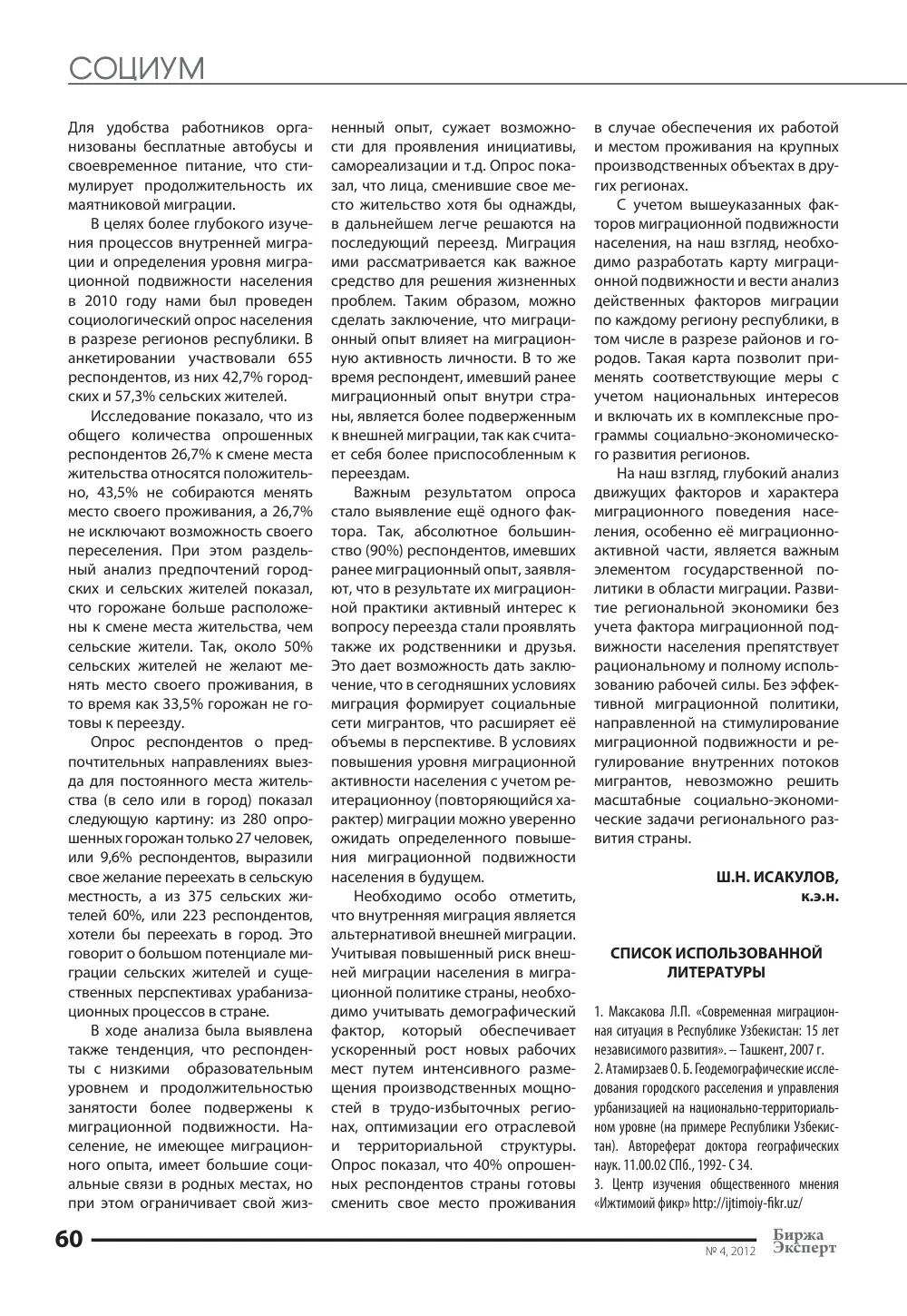 стр. 61