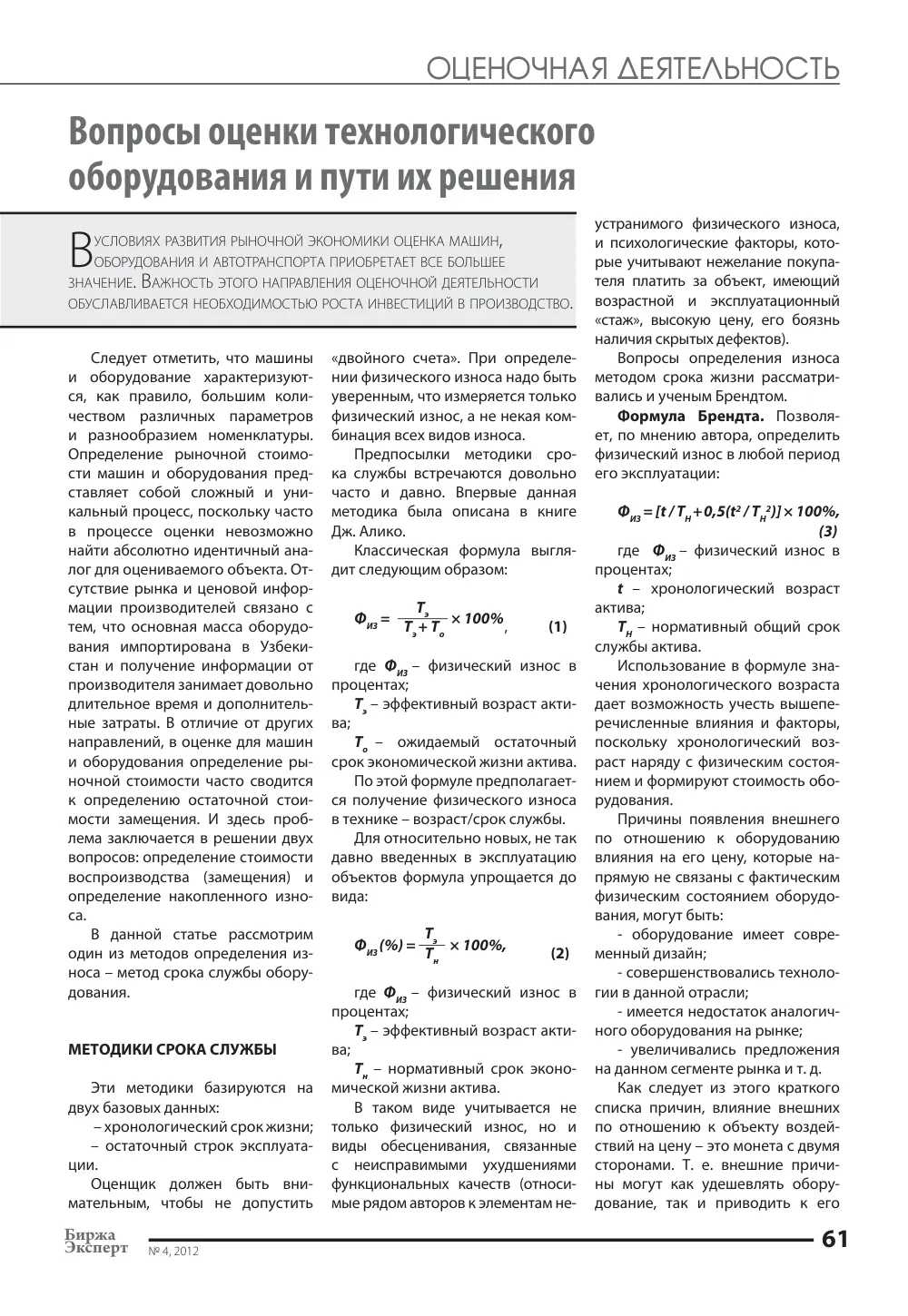 стр. 62
