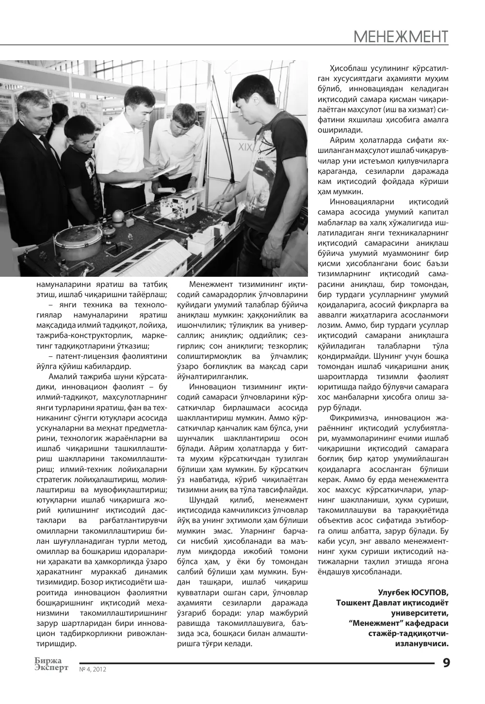 стр. 10