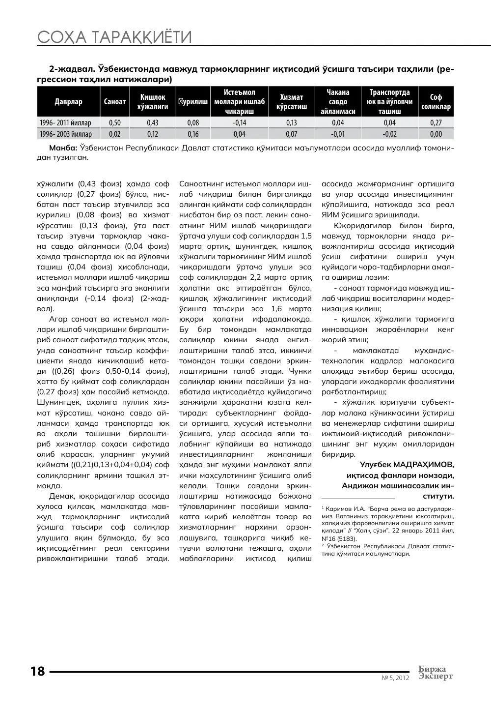 стр. 19
